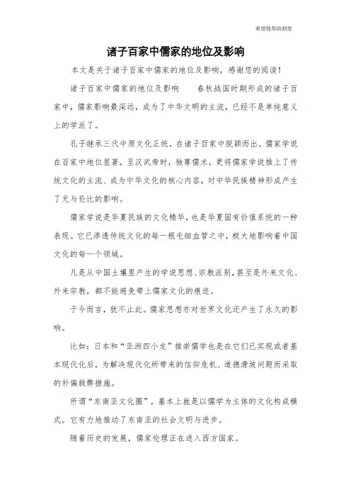 诸子百家中儒家的地位及影响
