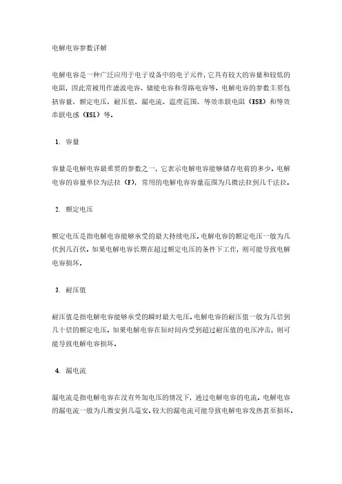 电解电容参数详解