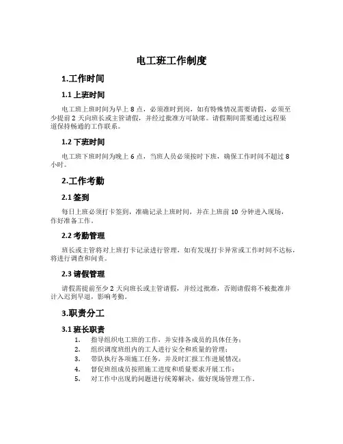 电工班工作制度