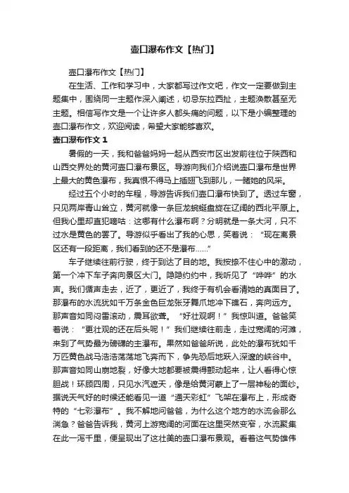 壶口瀑布作文【热门】