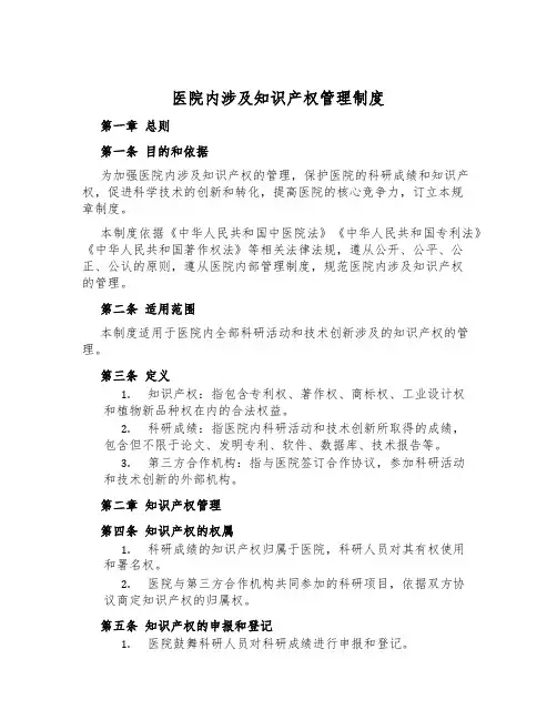 医院内涉及知识产权管理制度