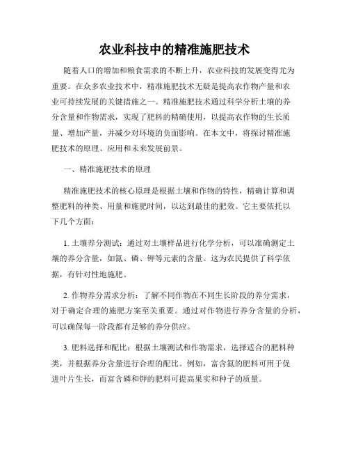 农业科技中的精准施肥技术