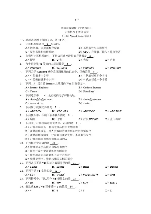 VB省计算机二级考试(样卷)