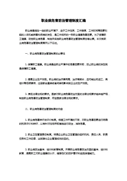 职业病危害防治管理制度汇编