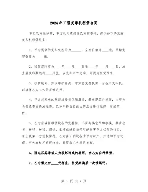 2024年工程复印机租赁合同（4篇）