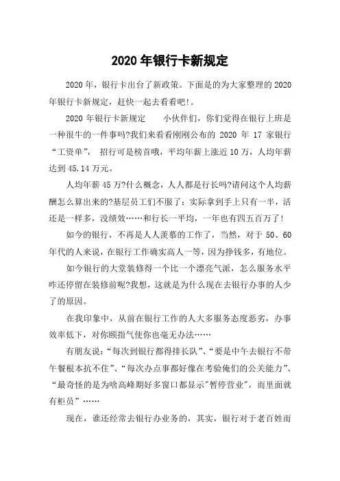 2020年银行卡新规定