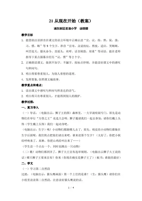 21从现在开始(教案)