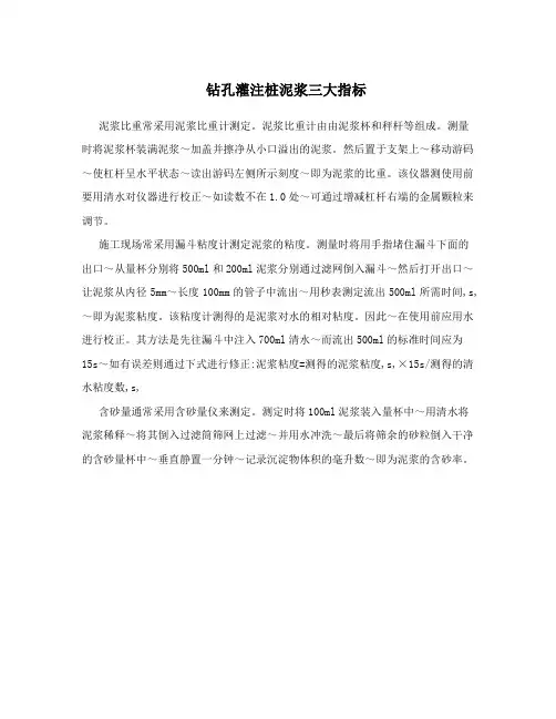 钻孔灌注桩泥浆三大指标