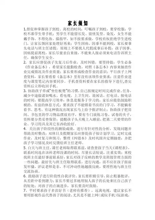 家长须知
