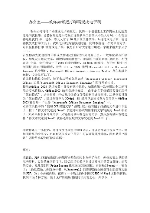 复印资料变成电子版