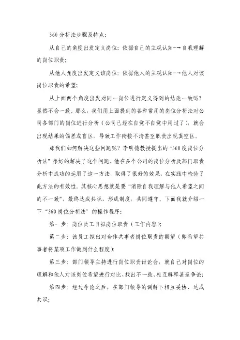 360分析法步骤及特点