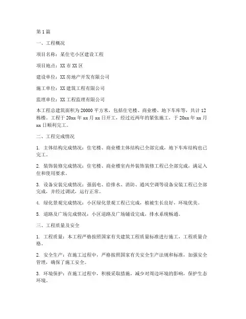 工程施工结束报告(3篇)