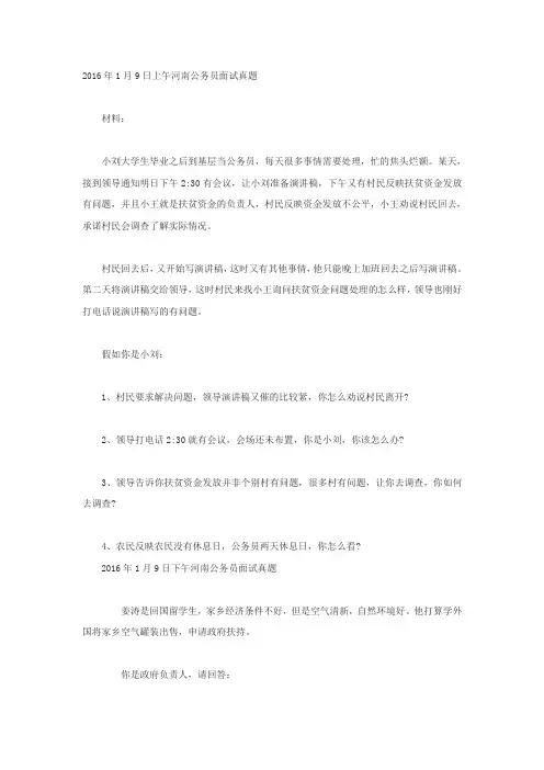 河南公务员面试真题