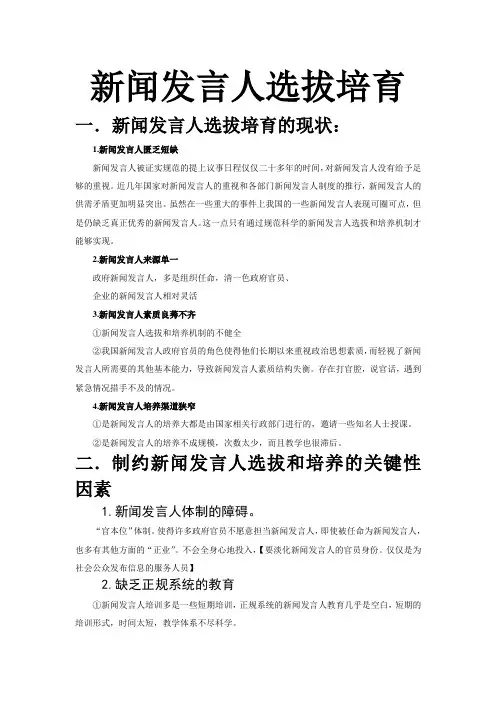 新闻发言人整理