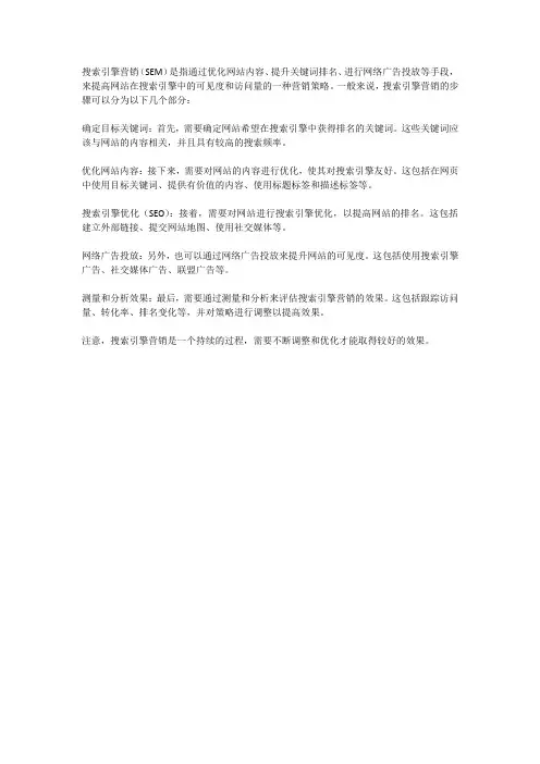 搜索引擎营销的步骤