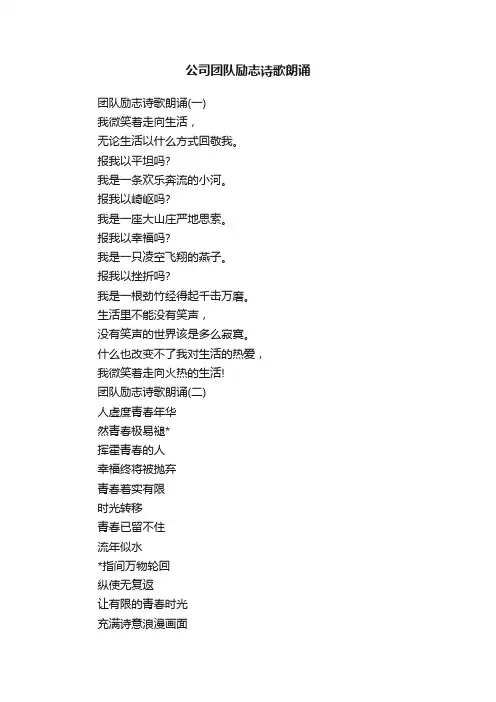 公司团队励志诗歌朗诵