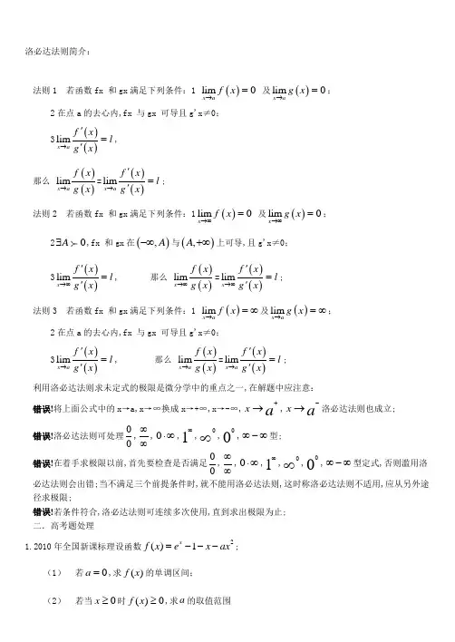 洛必达法则解决问题