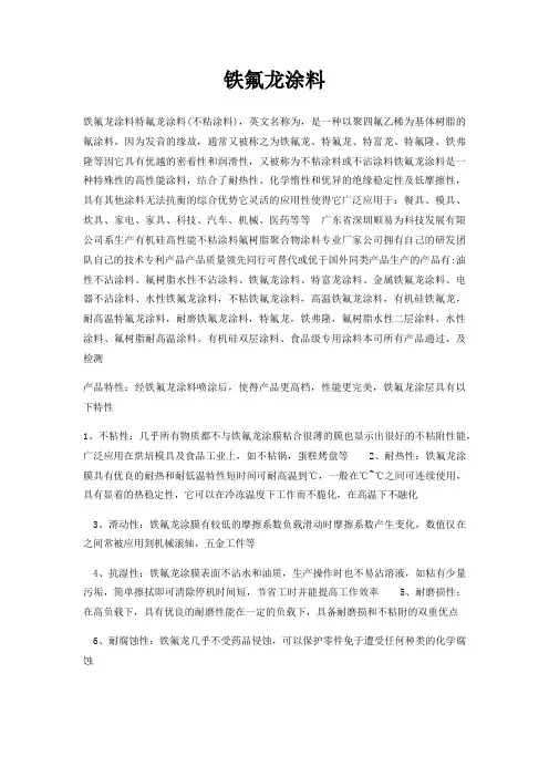 铁氟龙涂料