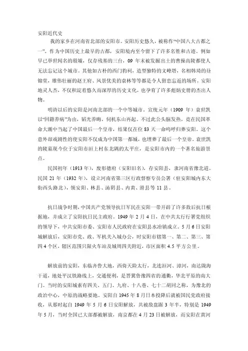 安阳近代史[资料]