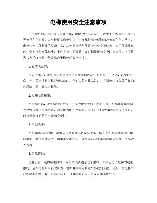 电梯使用安全注意事项