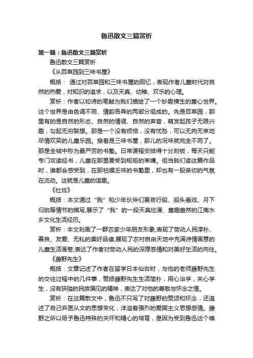 鲁迅散文三篇赏析