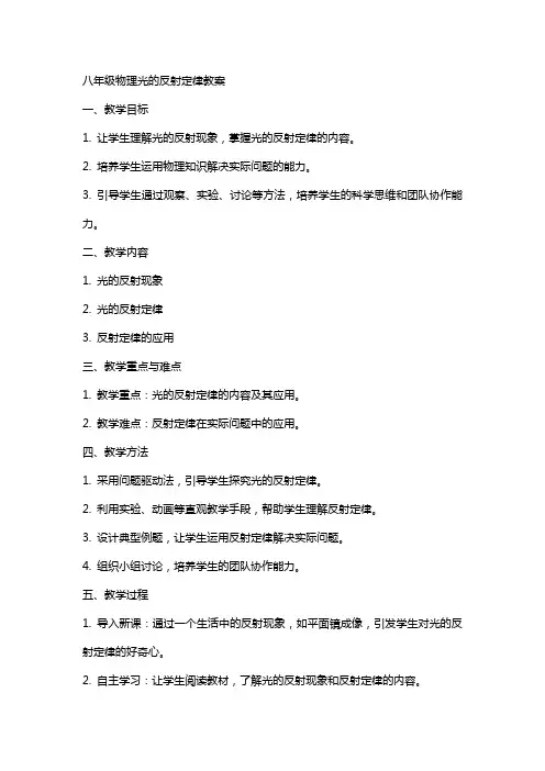 八年级物理光的反射定律教案