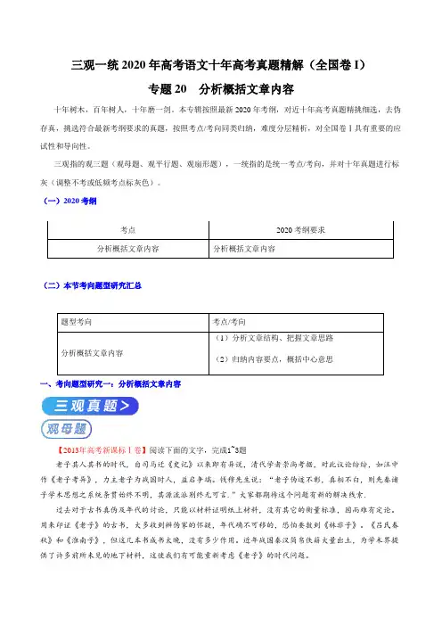专题20 分析概括文章内容(解析版)