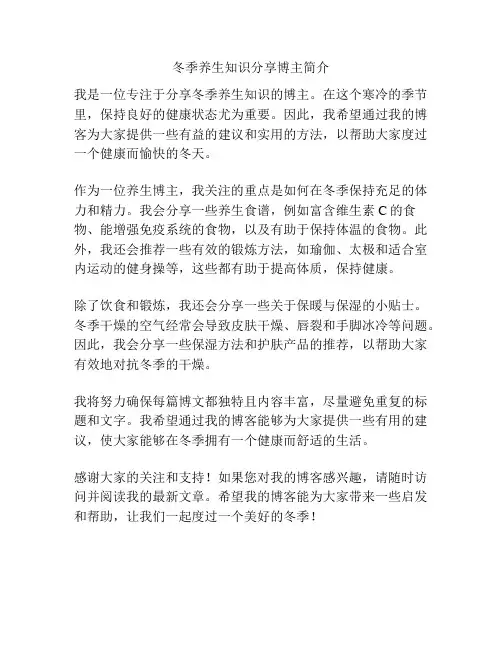 冬季养生知识分享博主简介
