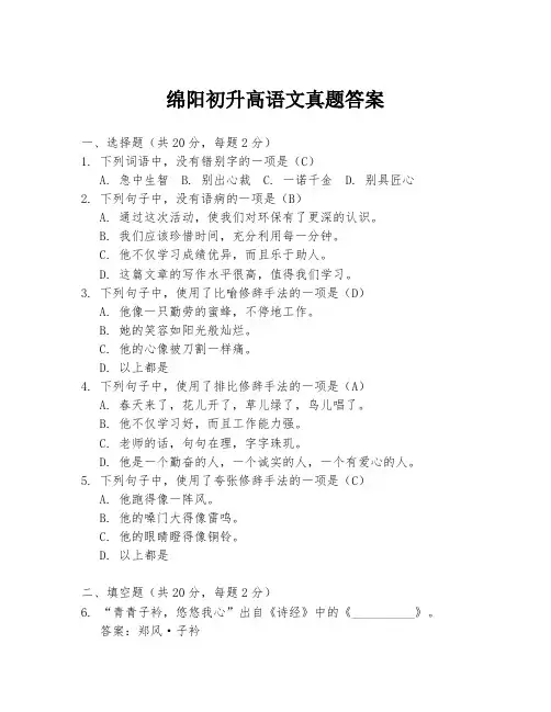 绵阳初升高语文真题答案