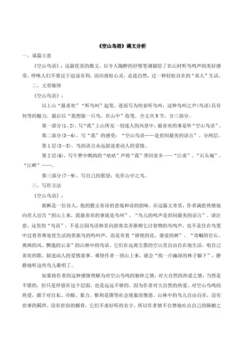 空山鸟语课文分析