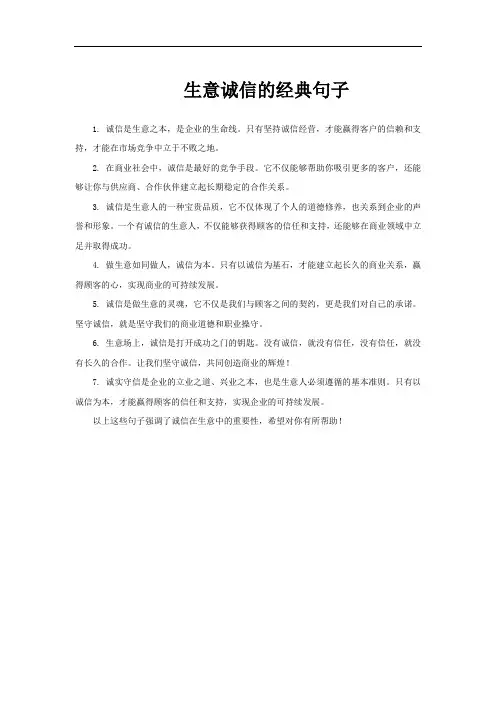 生意诚信的经典句子