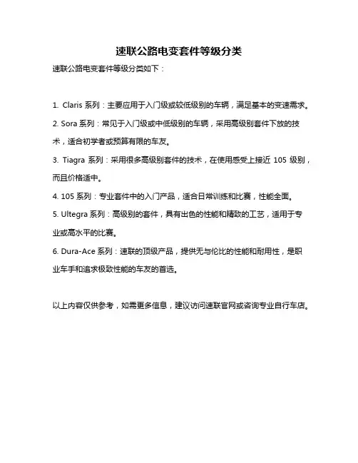 速联公路电变套件等级分类