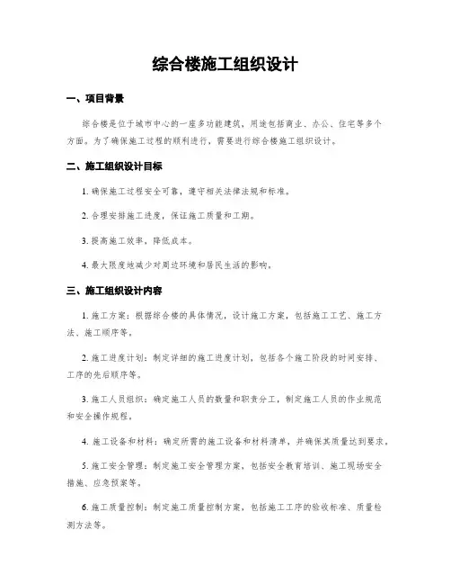 综合楼施工组织设计