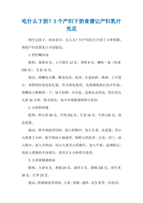 吃什么下奶？3个产妇下奶食谱让产妇乳汁充足