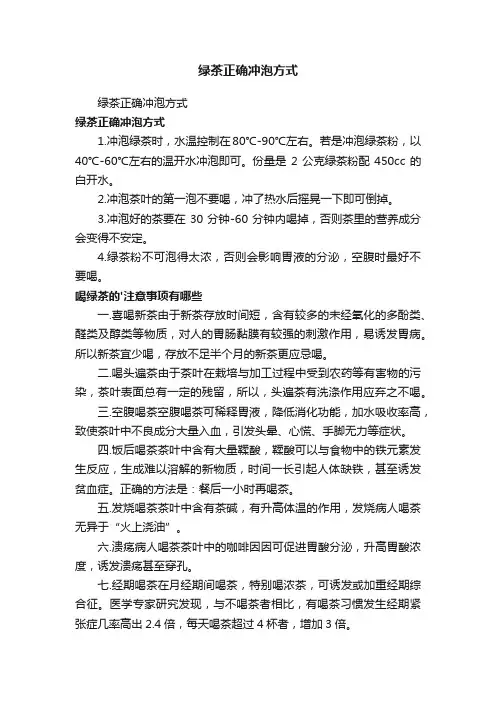 绿茶正确冲泡方式