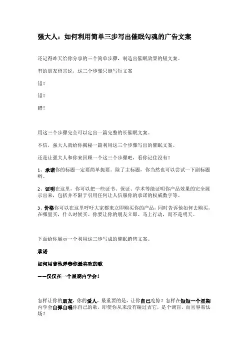 强大人：如何利用简单三步写出催眠勾魂的广告文案