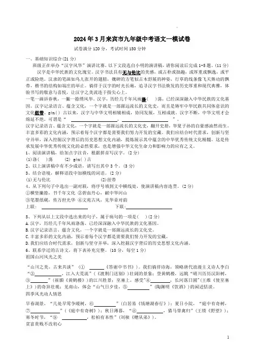 2024年3月来宾市九年级中考语文一模试卷附答案解析