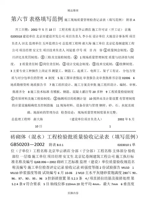 施工现场质量管理检查记录表(填写范例)