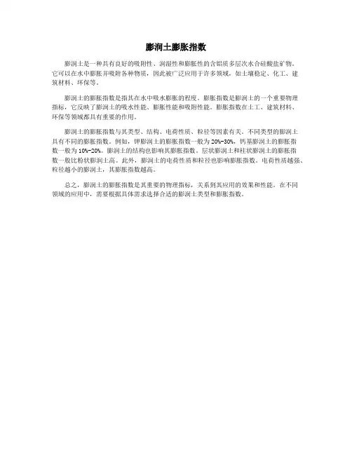 膨润土膨胀指数