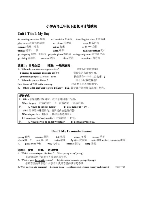 小学英语五年级下册时态复习