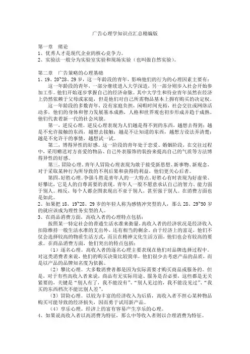 广告心理学知识点汇总精编版