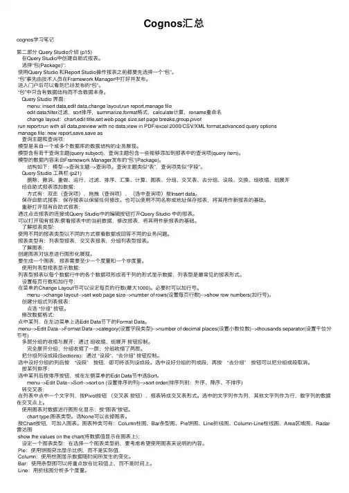 Cognos汇总