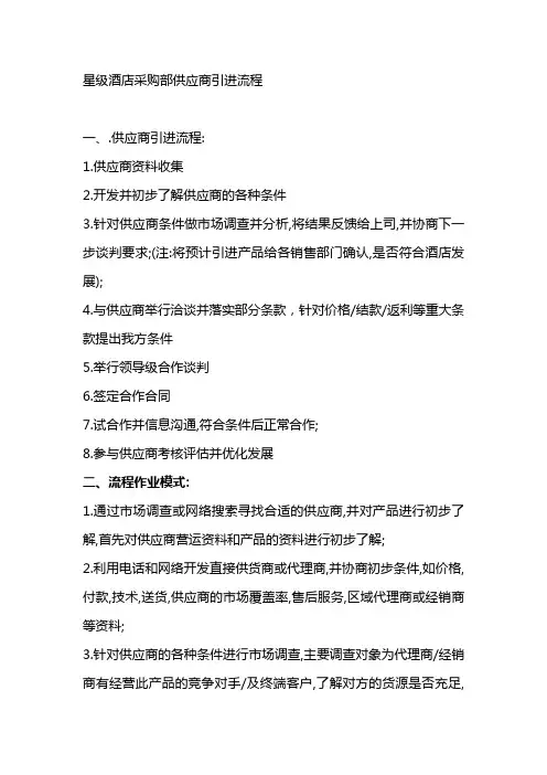 星级酒店采购部供应商引进流程