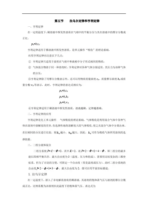 拉乌尔定律和亨利定律