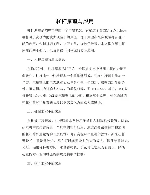 杠杆原理与应用