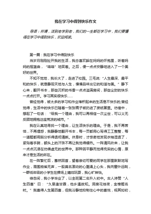 我在学习中得到快乐作文
