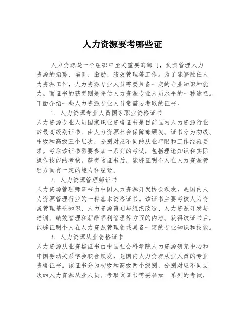 人力资源要考哪些证