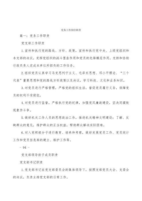 党务工作岗位职责