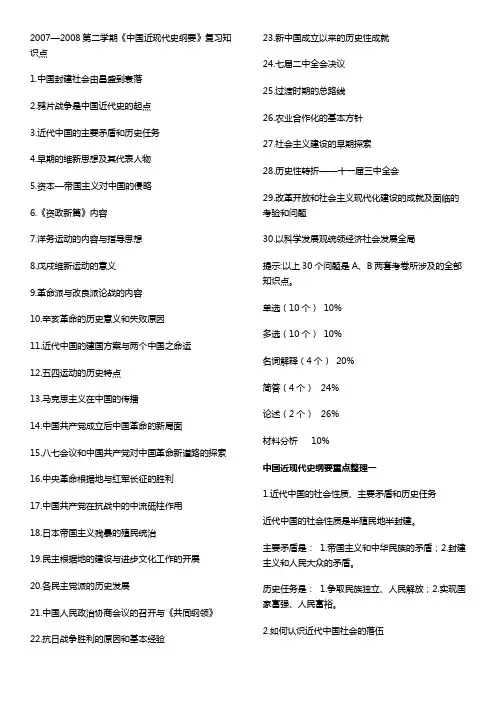 《中国近现代史纲要》复习知识要点