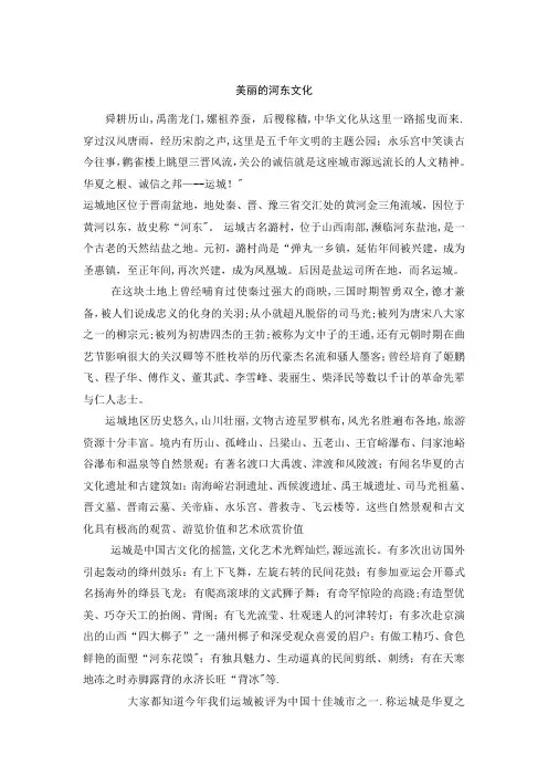 美丽的河东文化
